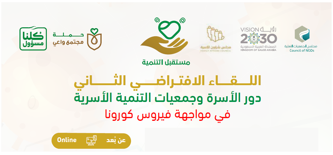  الملتقى الافتراضي عن بعد
