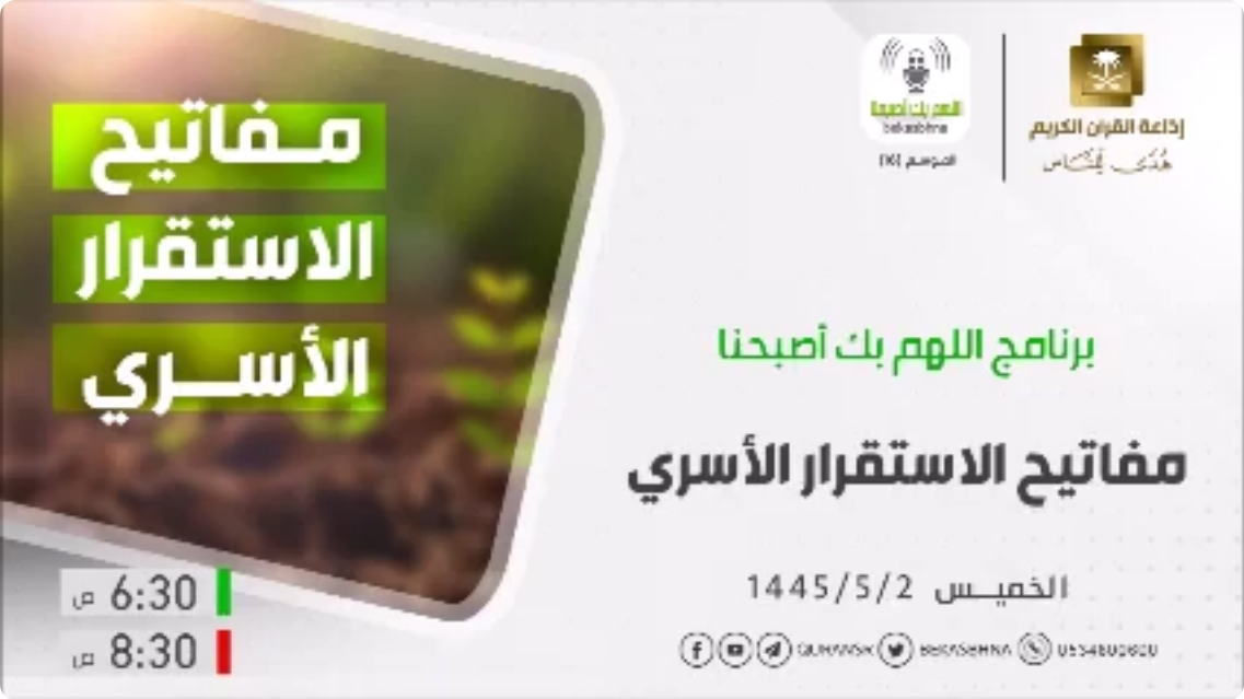  مفاتيح الاستقرار الأسري
من تقديم أ/ خالد بن عبدالرحمن الكناني 
مدرب ومستشار أسري وخبير في القيم 