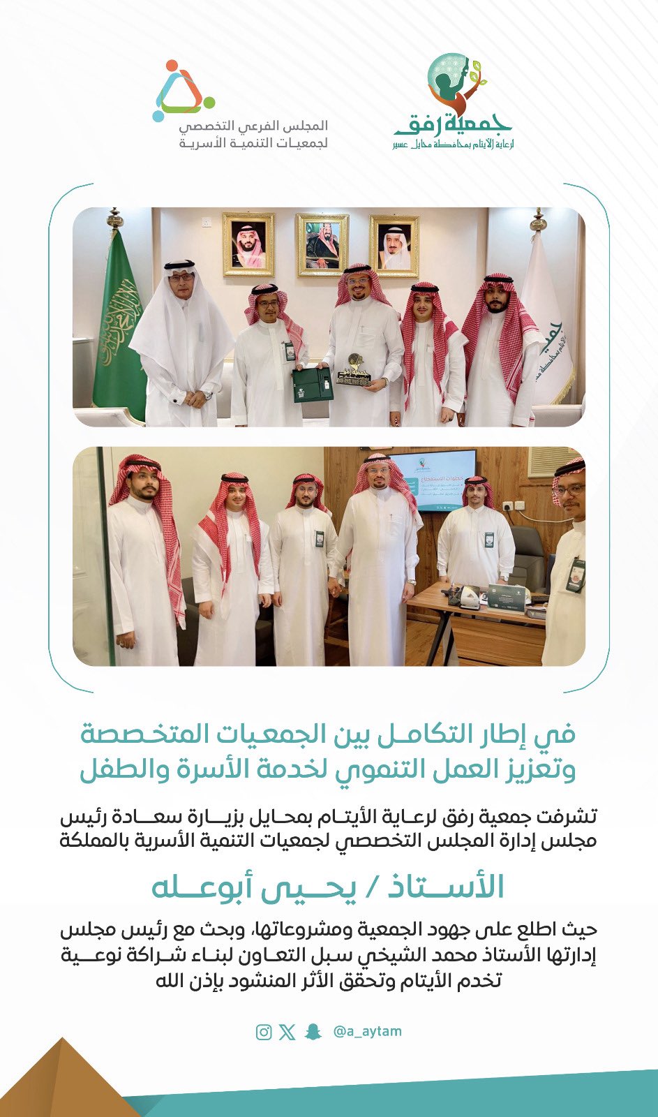 زيارة سعادة رئيس مجلس إدارة المجلس التخصصي لجمعيات التنمية الأسرية بالمملكة لجمعية رفق