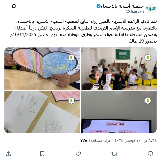 نفذ نادي الرائدة الأسرية بالمبرز برنامج للطفولة المبكرة بعنوان : “لنكن دوماً أصدقاء”