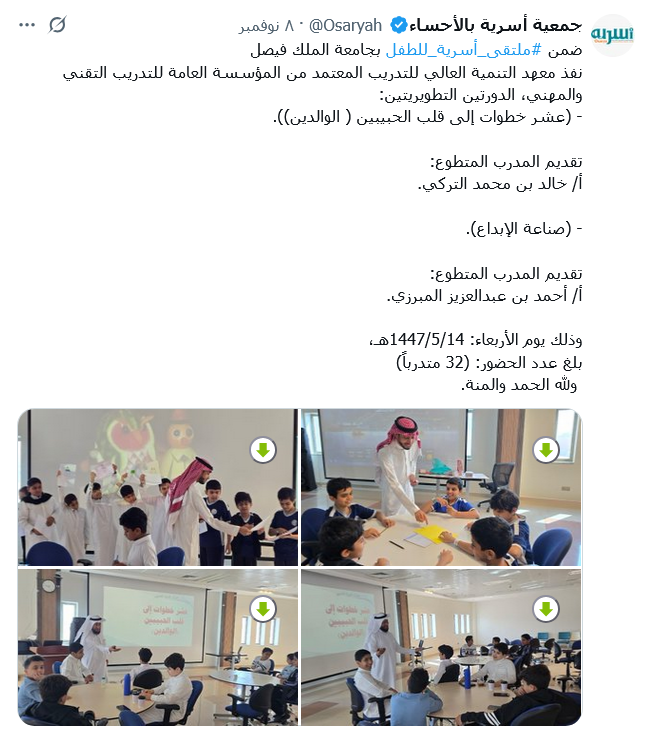 ضمن #ملتقى_أسرية_للطفل نفذ معهد التنمية دورتين تطويريتين