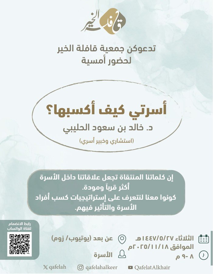 أمسية "أسرتي كيف أكسبها"  تقديم د.خالد بن سعود الحليبي 