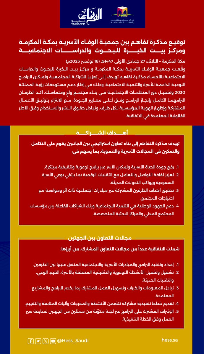 مذكرة تفاهم تهدف إلى تعزيز الشراكة المجتمعية 