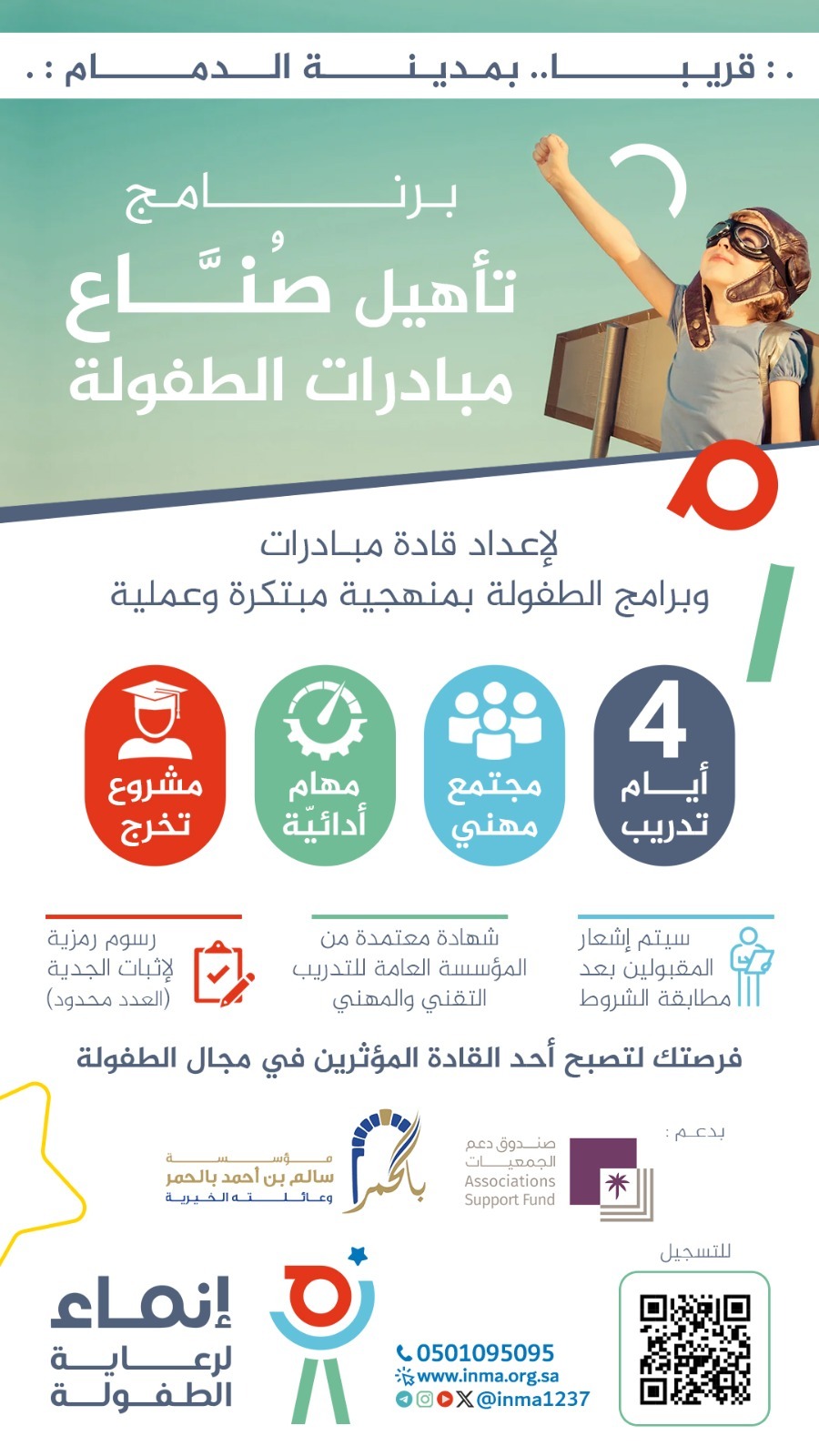 يسر جمعية إنماء لرعاية الطفولة الاعلان عن برنامج تأهيل صُنّاع مبادرات الطفولة