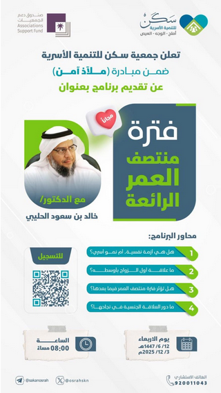 فترة منتصف العمر الرائعة مع د.خالد بن سعود الحليبي ⁦