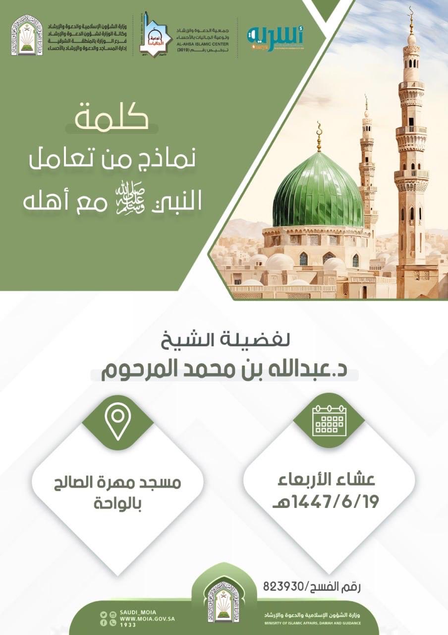 تعامل النبي صلى الله عليه وسلم مع أهله.