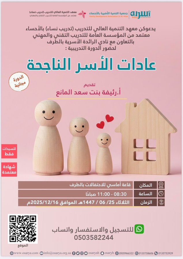 عادات الأسر الناجحة.