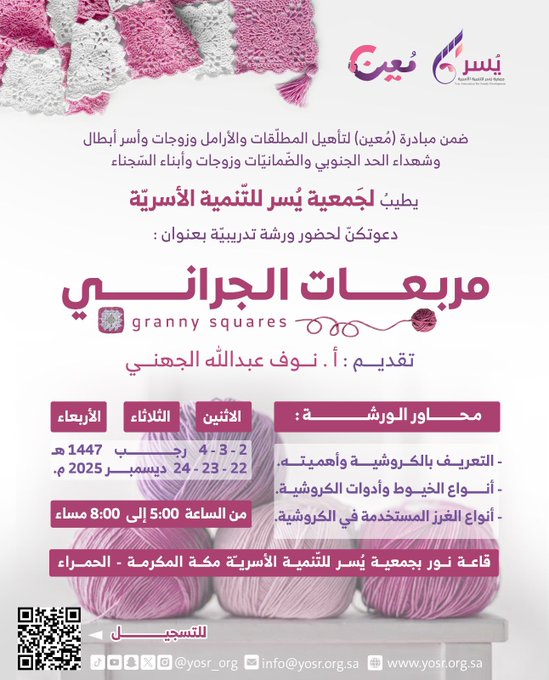 جمعية يسر للتنمية الأسرية تُقيم محاضرة #هندسة_الأسرة : معًا نبني أسس الحوار، الحب، والتّفاهم.