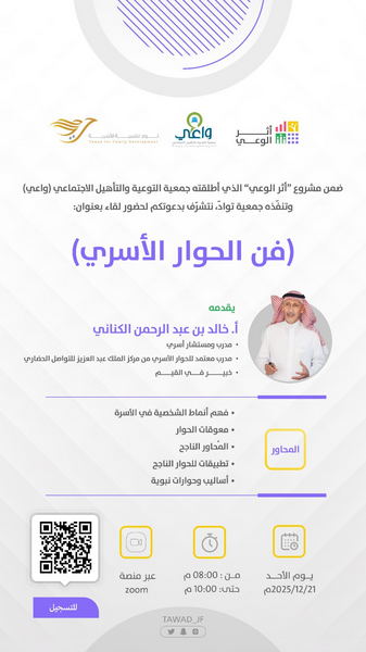 فن الحوار الأسري