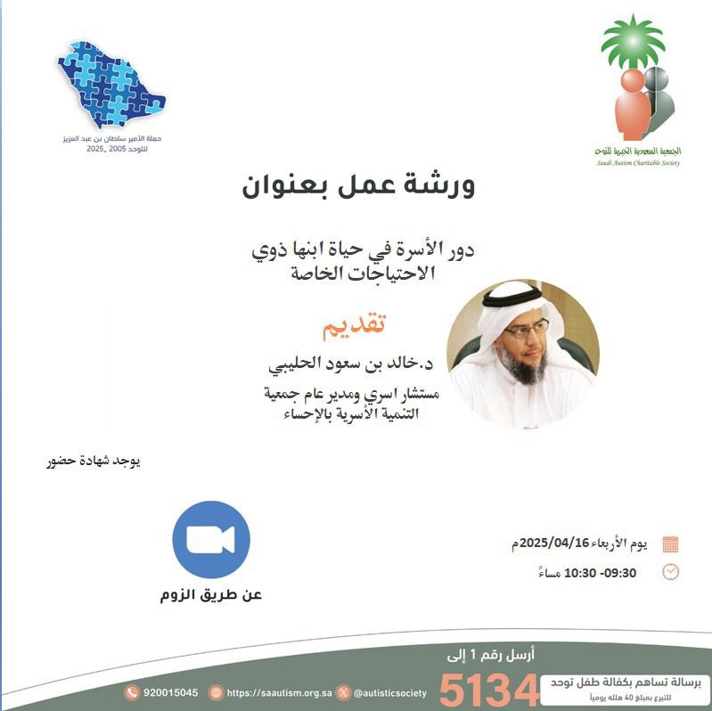محاضرة دور #الأسرة في حياة أبنها ذي #الاحتياجات_الخاصة