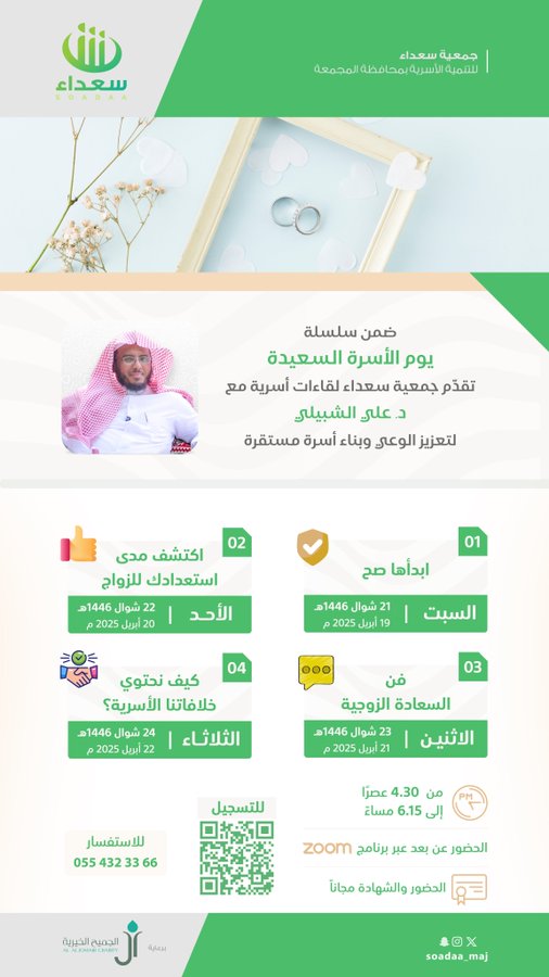أسرة سعيدة تبدأ بخطوة.. 