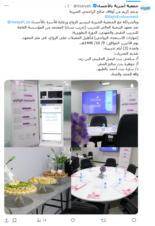 الدورة التطويرية: (مهارات الاستعداد الزواجي) لتأهيل المقبلات على الزواج ( للنساء )