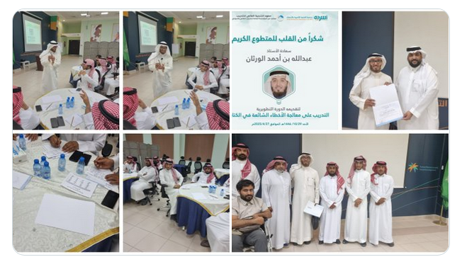 نفذ معهد التنمية العالي للتدريب الدورة التطويرية: (التدريب على معالجة الأخطاء الشائعة فيالكتابة).