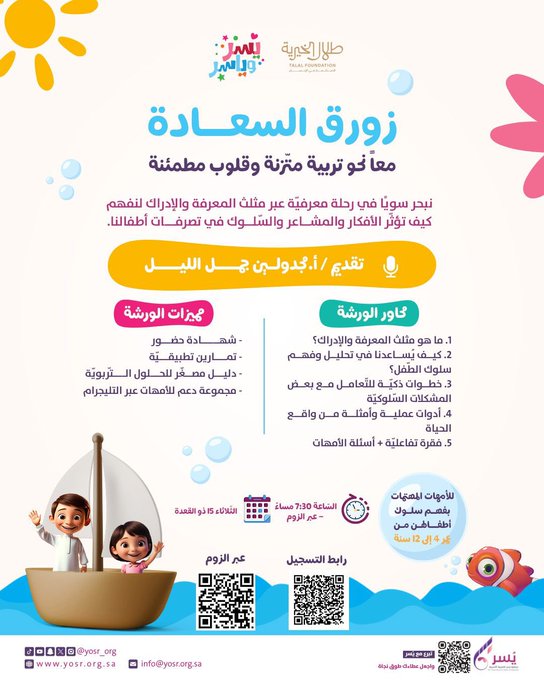 محاضرة معاً نحو تربية متّزنة وقلوب مطمئنة 