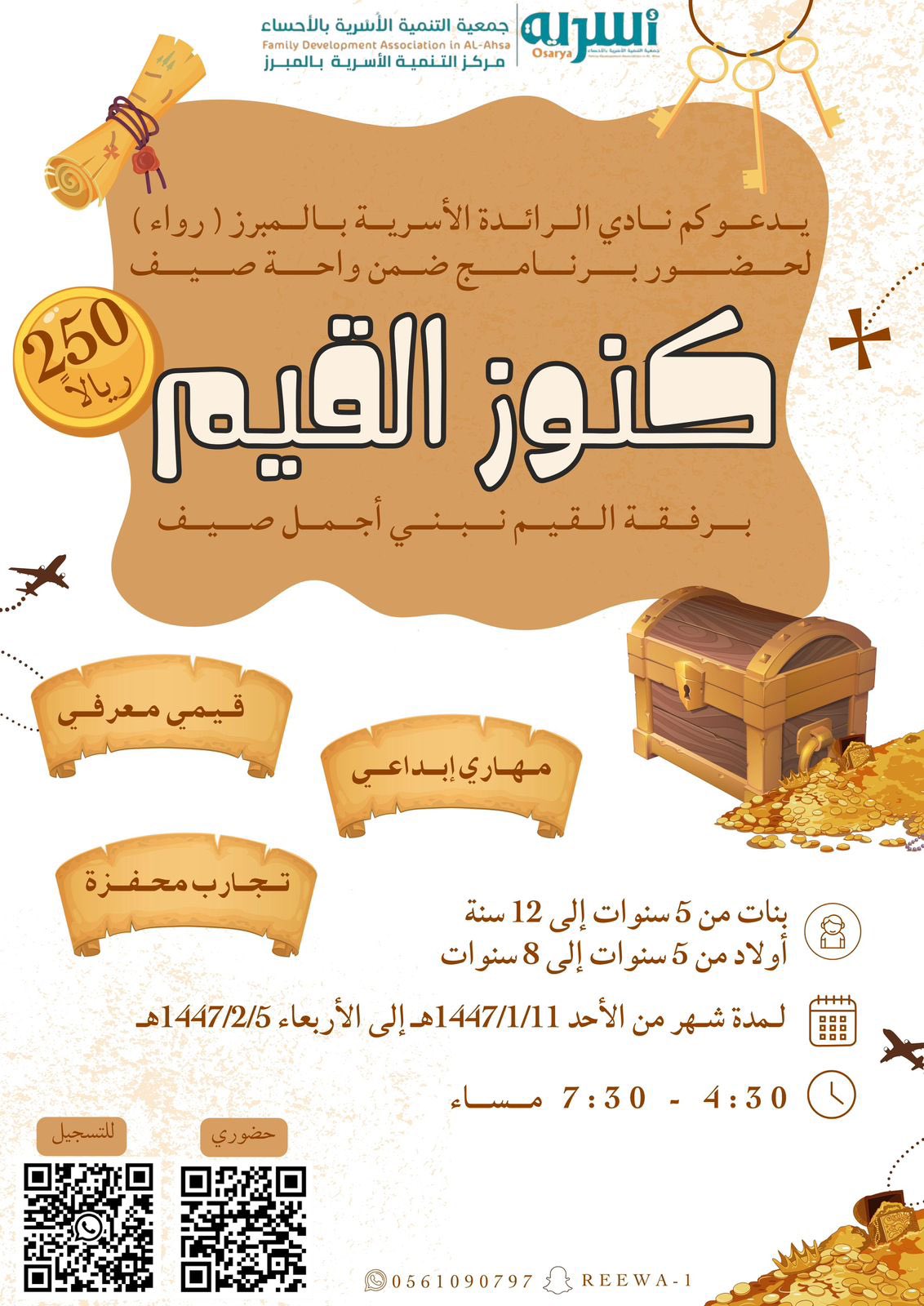 نادي الرائدة الأسرية بالمبرز التابع لجمعية التنمية الأسرية بالأحساء يُقيم برنامج كنوز القيم.