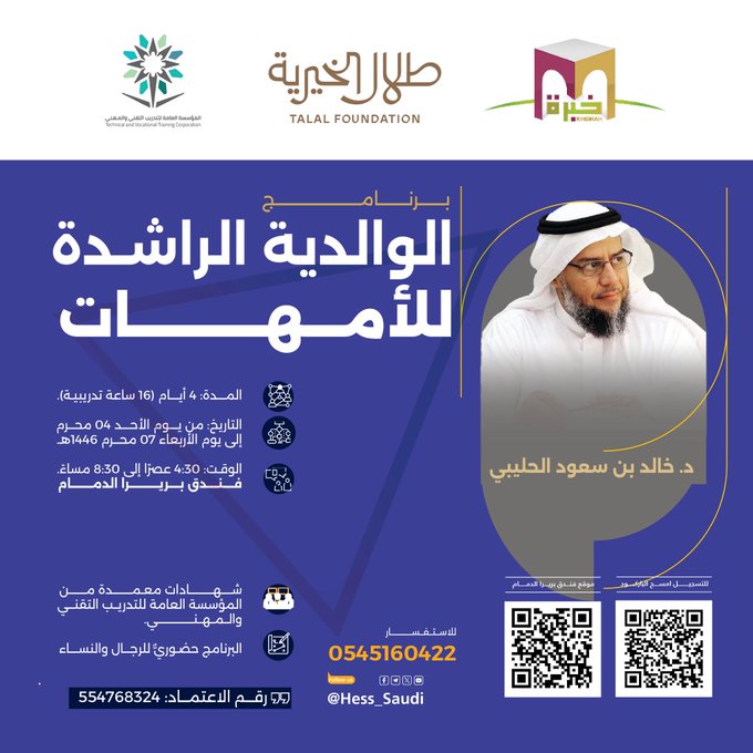  برنامج #الوالدية_الراشدة بحضور 60 متدربًا ومتدربة في النسخة الأولى 