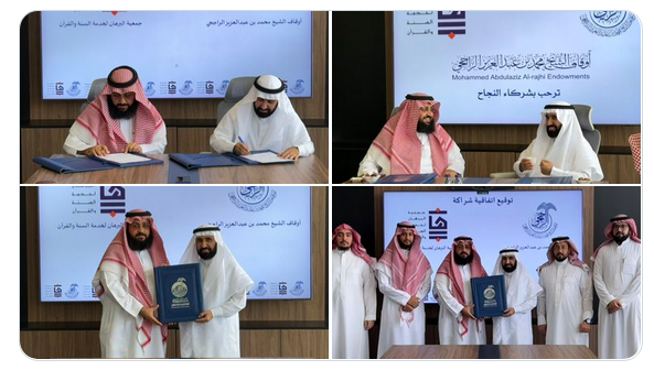 وقعت أوقاف الشيخ #محمد_الراجحي -رحمه الله- اتفاقية شراكة مع جمعية البرهان لخدمة السنة والقرآن لدعم مشروع "برنامج مدكر"