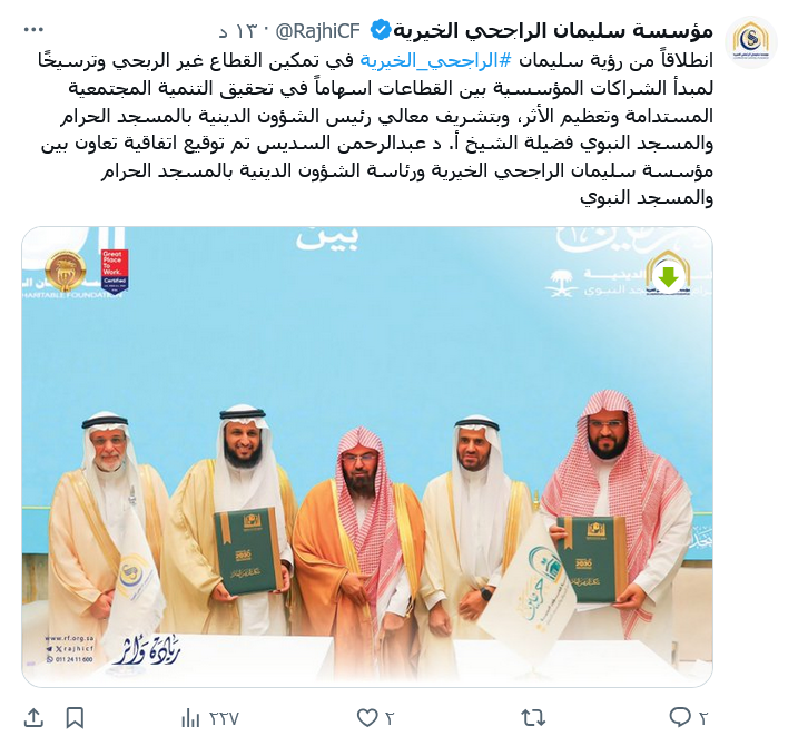 توقيع اتفاقية تعاون بين مؤسسة سليمان الراجحي الخيرية ورئاسة الشؤون الدينية بالمسجد الحرام والمسجد النبوي