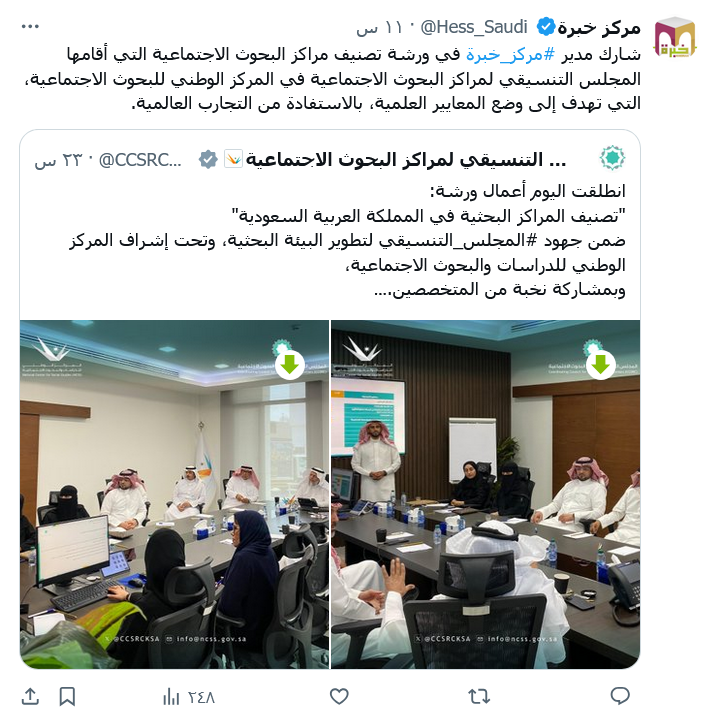 شارك مدير #مركز_خبرة في ورشة تصنيف مراكز البحوث الاجتماعية التي أقامها المجلس التنسيقي لمراكز البحوث الاجتماعية في المركز الوطني للبحوث