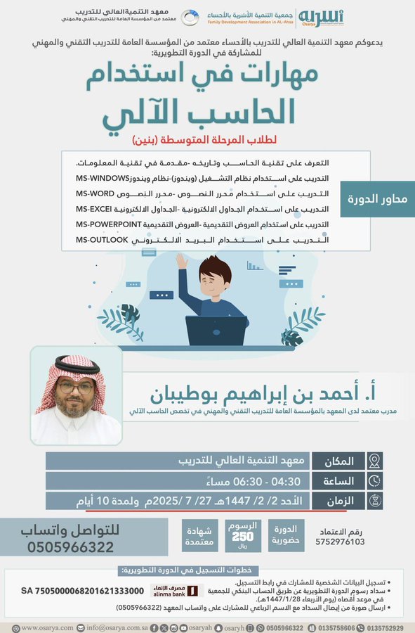 يدعوكم معهد التنمية العالي للتدريب، للتسجيل في الدورة التدريبية: مهارات في استخدام الحاسب الآلي.