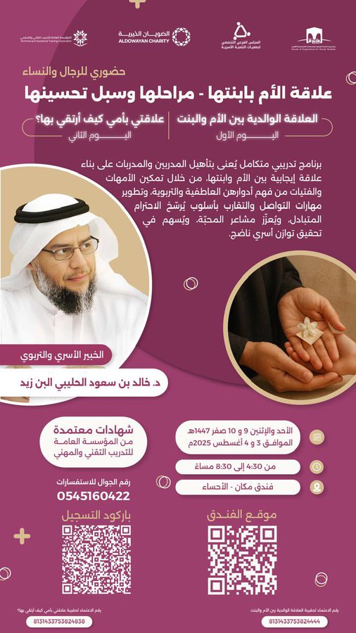 برنامج (علاقة الأم بابنتها - مراحلها وسبل تحسينها)