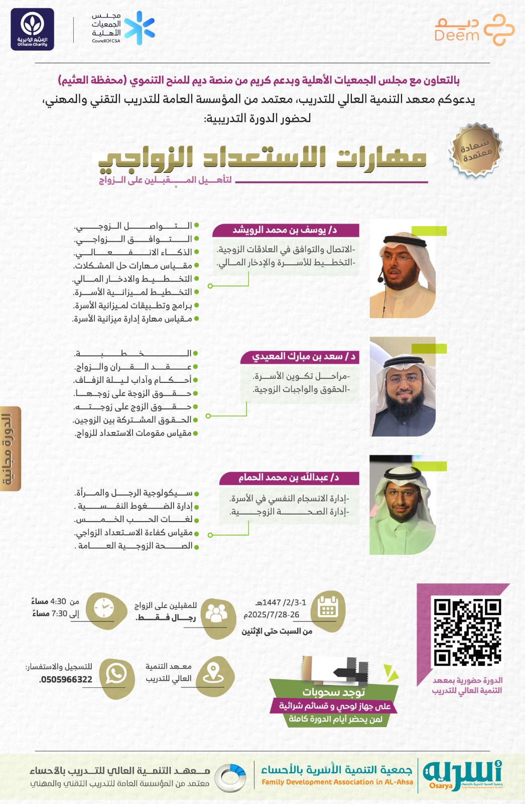 #جديد #منصة_بداية_رشيدة   البرنامج التدريبي مهارات الاستعداد الزواجي 