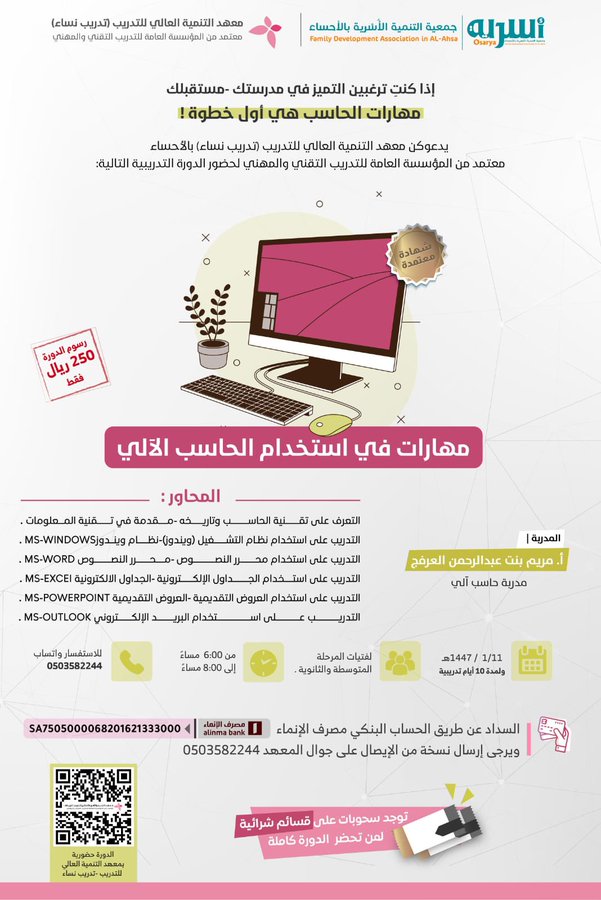 معهد التنمية العالي للتدريب بالأحساء (تدريب نساء) يُقيم الدورة التدريبية: مهارات في استخدام الحاسب الآلي