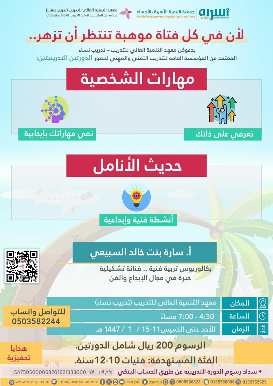 معهد التنمية العالي للتدريب (تدريب نساء) يُقيم دورتين تدريبيتين للفتيات