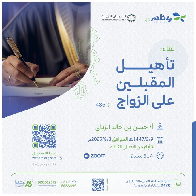 جمعية وئام لتأهيل المقبلين على الزواج، رحلة تثقيفية تساعدك لتبني علاقة زوجية واعية ومستقرة.