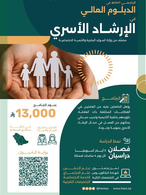يدعوكم #مركز_خبرة بالتعاون مع #جامعة_الحدود_الشمالية للتسجيل المبدئي في الدبلوم العالي في:  الإرشاد الأسري
