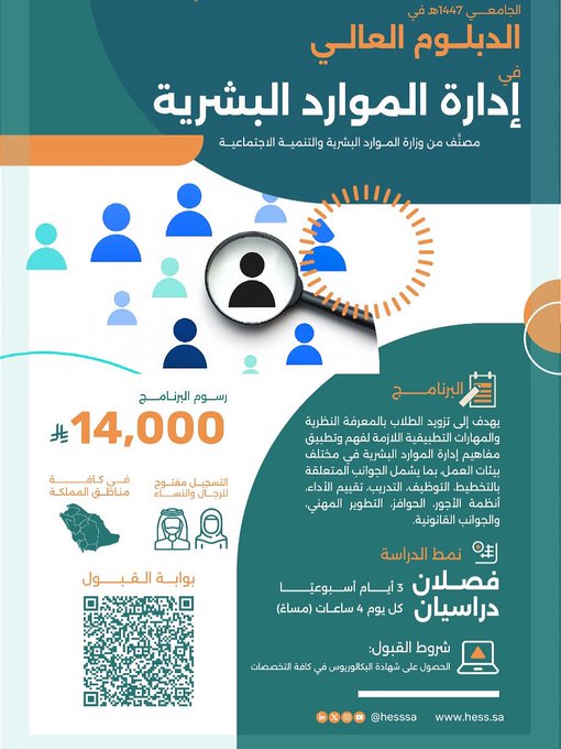 يدعوكم #مركز_خبرة بالتعاون مع #جامعة_الحدود_الشمالية للتسجيل المبدئي في الدبلوم العالي في:  الموارد البشرية