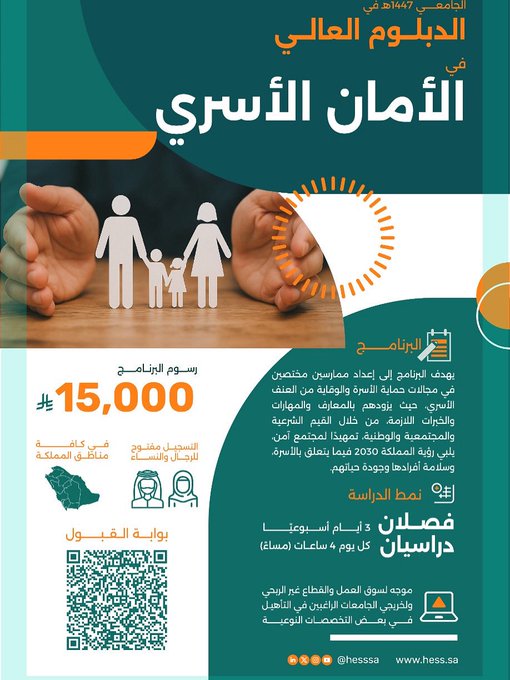 يدعوكم #مركز_خبرة بالتعاون مع #جامعة_الحدود_الشمالية للتسجيل المبدئي في الدبلوم العالي في:  الأمان الأسري