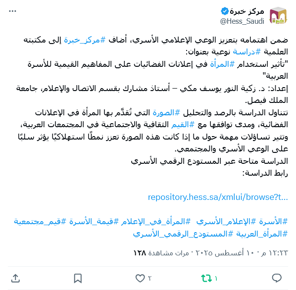 تأثير استخدام #المرأة في إعلانات الفضائيات على المفاهيم القيمية للأسرة العربية