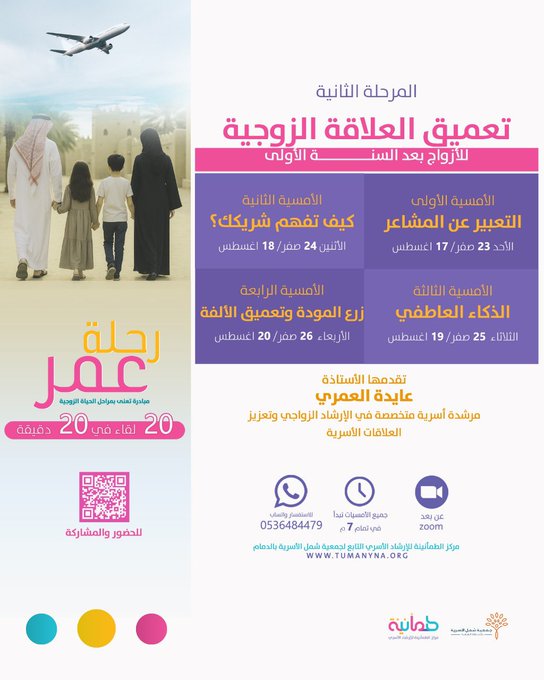 مركز الطمأنينة للإرشاد الأسري يُقيم أمسيات تضعك على بداية صحيحة لحياة زوجية ناجحة: