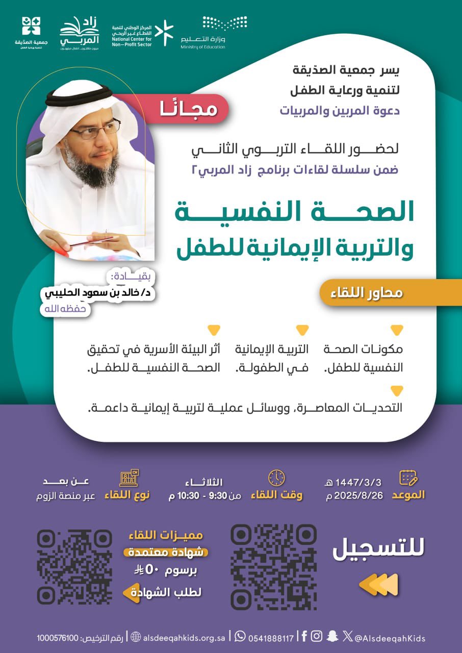 الصحة النفسية والتربية الإيمانية للطفل
