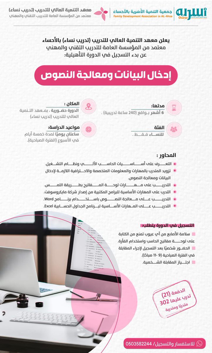 الدورة التأهيلية: إدخال البيانات ومعالجة النصوص (تدريب نساء)