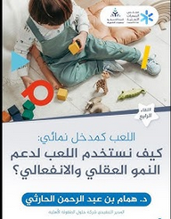 لقاء اليوم : كيف نفهم المؤشرات النفسية خلف تصرفات الطفل؟