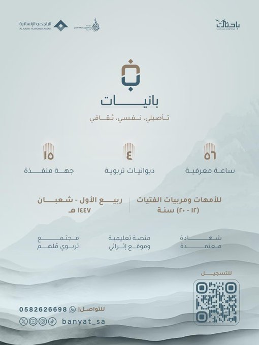 تسعد جمعية التنمية الأسرية بالأحساء بمشاركتها في مشروع (بانيات).