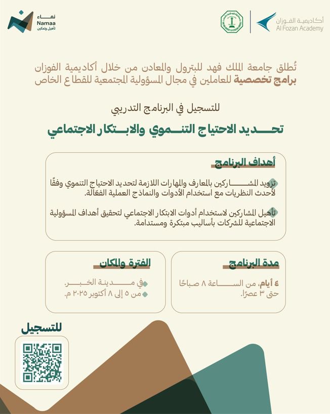 تحديد وتحليل الاحتياج التنموي والابتكار الاجتماعي