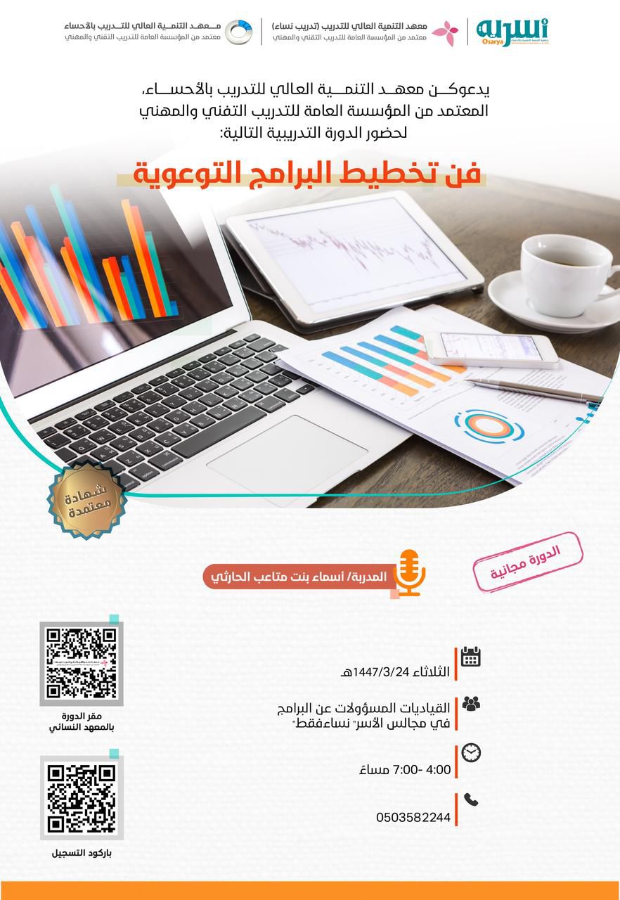 فن تخطيط البرامج التوعوية