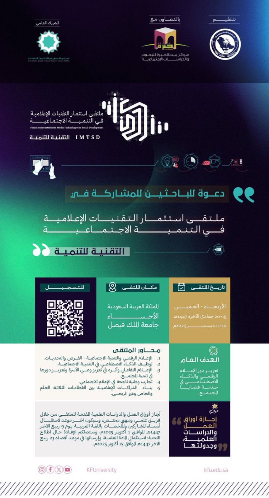 ملتقى استثمار التقنيات الإعلامية في التنمية الاجتماعية
