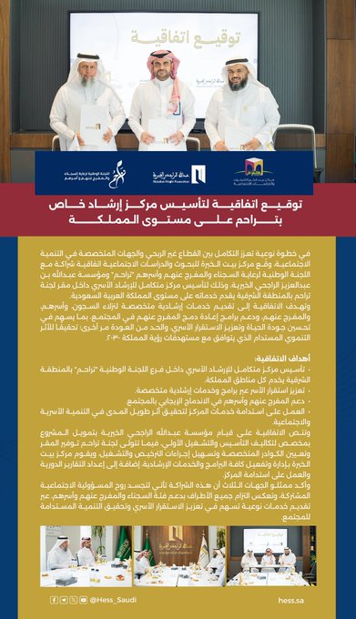 شراكة ثلاثية مع #اللجنة_الوطنية_لرعاية_السجناء_والمفرج_عنهم_وأسرهم ومؤسسة #عبدالله_الراجحي_الخيرية