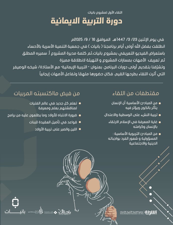 دورة التربية الإيمانية - من مشروع بانيات