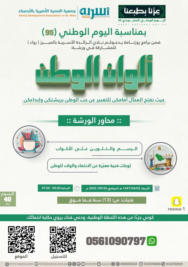 برنامج تعليمي بمناسبة #اليوم_الوطني_السعودي_95 - ألوان الوطن