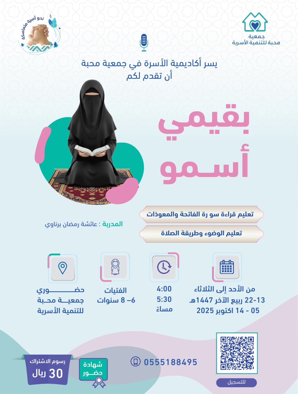 برنامج للفتيات : بقيمي أسمو