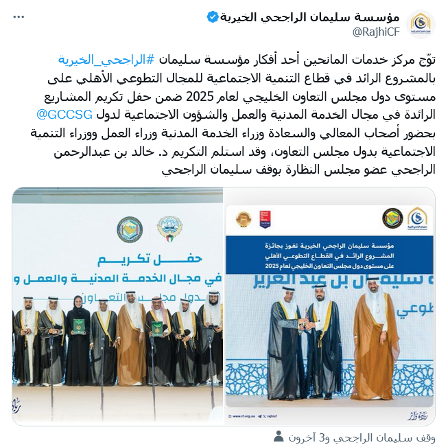 تتوّيج مركز خدمات المانحين للراجحي الخيرية في قطاع التنمية الاجتماعية للمجال التطوعي الأهلي على مستوى 