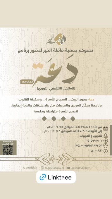 برنامج دَعةَ : برنامج يمكّن المربين من بناء أسر متفاهمة ومترابطة.