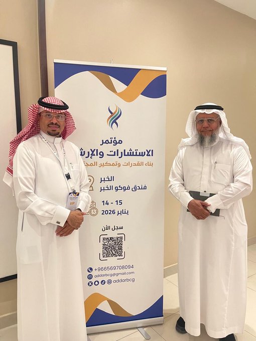 مؤتمر الاستشارات والإرشاد