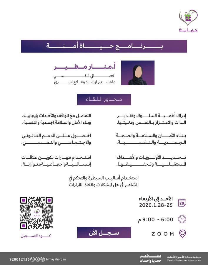 برنامج حياة أمنة 