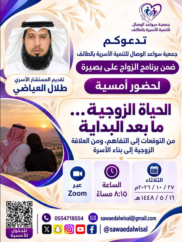 «الحياة الزوجية… ما بعد البداية»